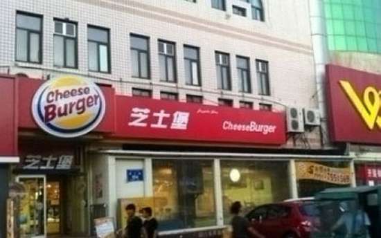 Κινέζικες απομιμήσεις διάσημων Fast Food (6)