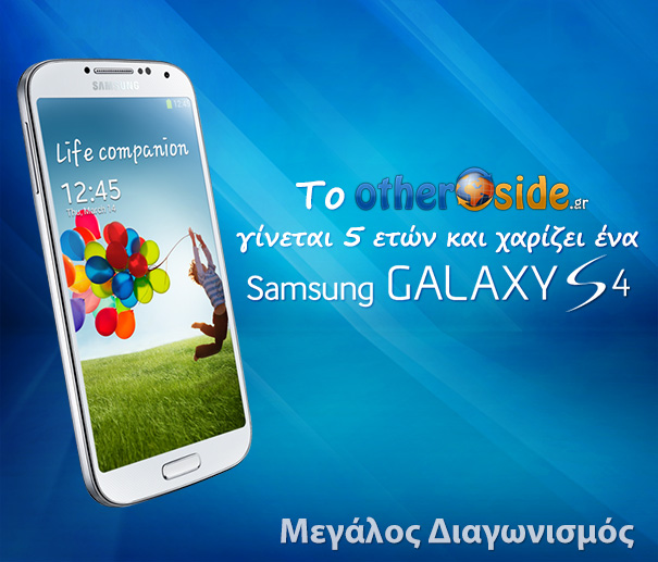 Διαγωνισμός Otherside.gr με δώρο το Samsung Galaxy S4