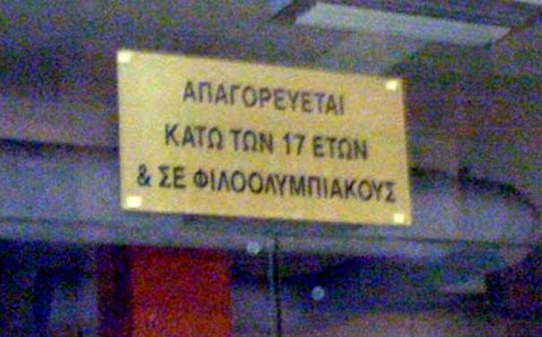 Ελληνικές επιγραφές για γέλια (11)