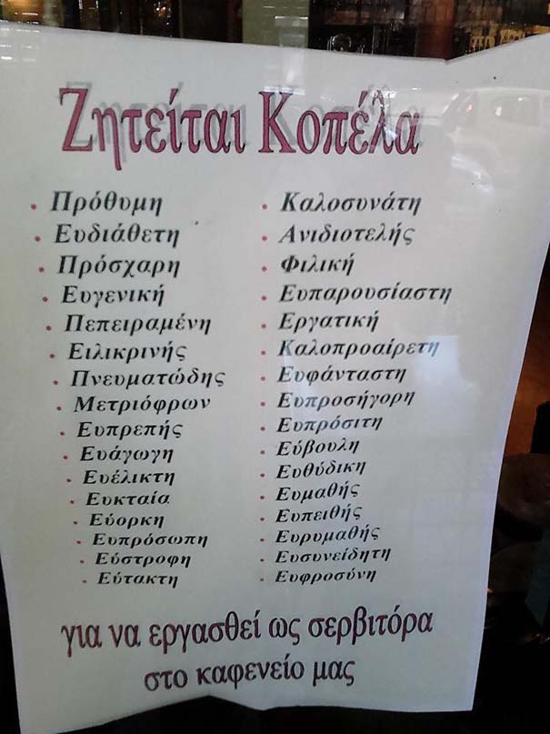 Ελληνικές επιγραφές για γέλια (7)