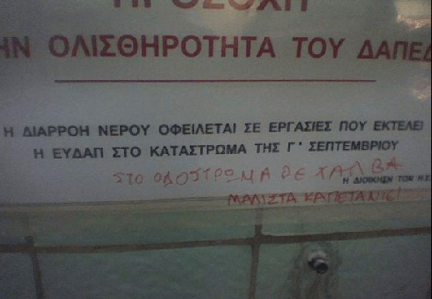 Ελληνικές επιγραφές για γέλια (15)